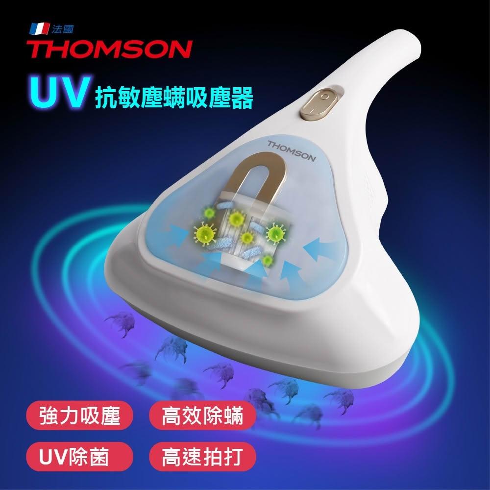 【THOMSON】UV抗敏塵蟎吸塵器 除蟎機 HEPA濾網/紫外線殺菌 (TM-SAV49M)