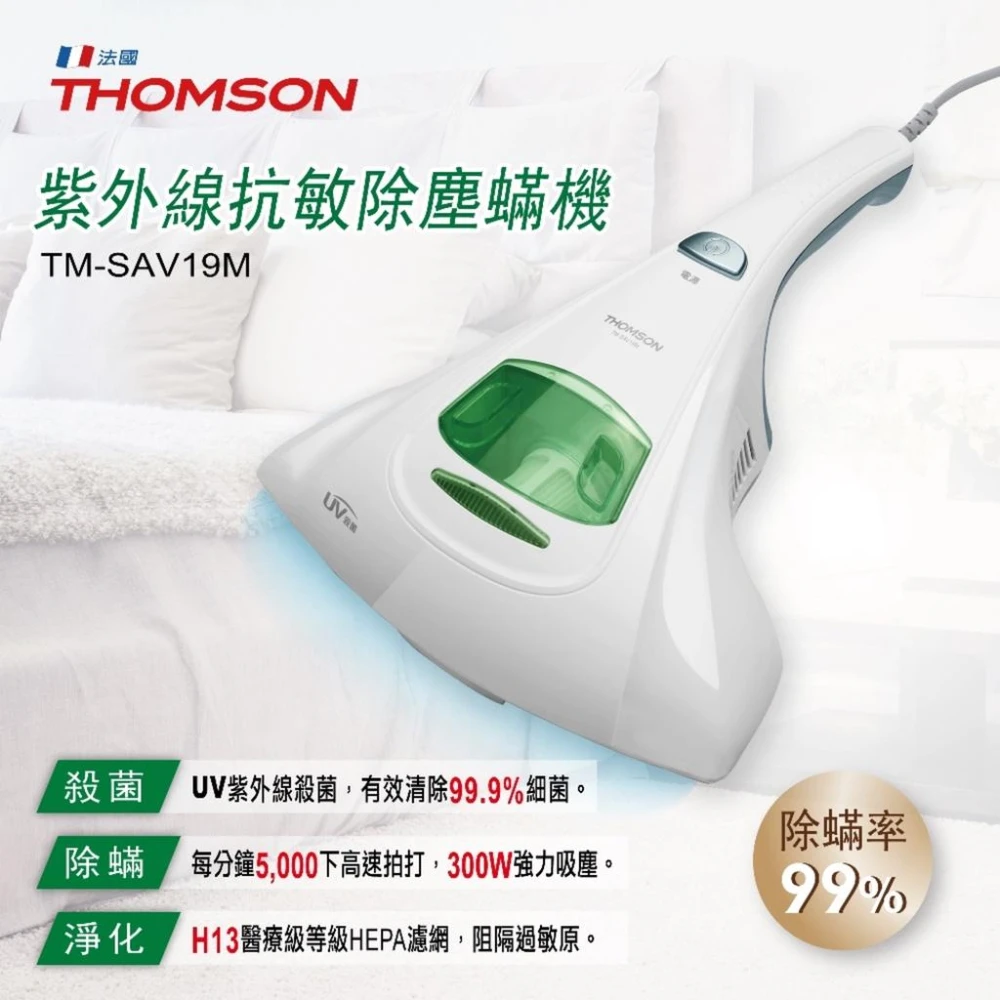 【THOMSON】抗敏除塵蹣吸塵器 UV-C紫外線 (TM-SAV19M) 殺菌、除蹣、淨化