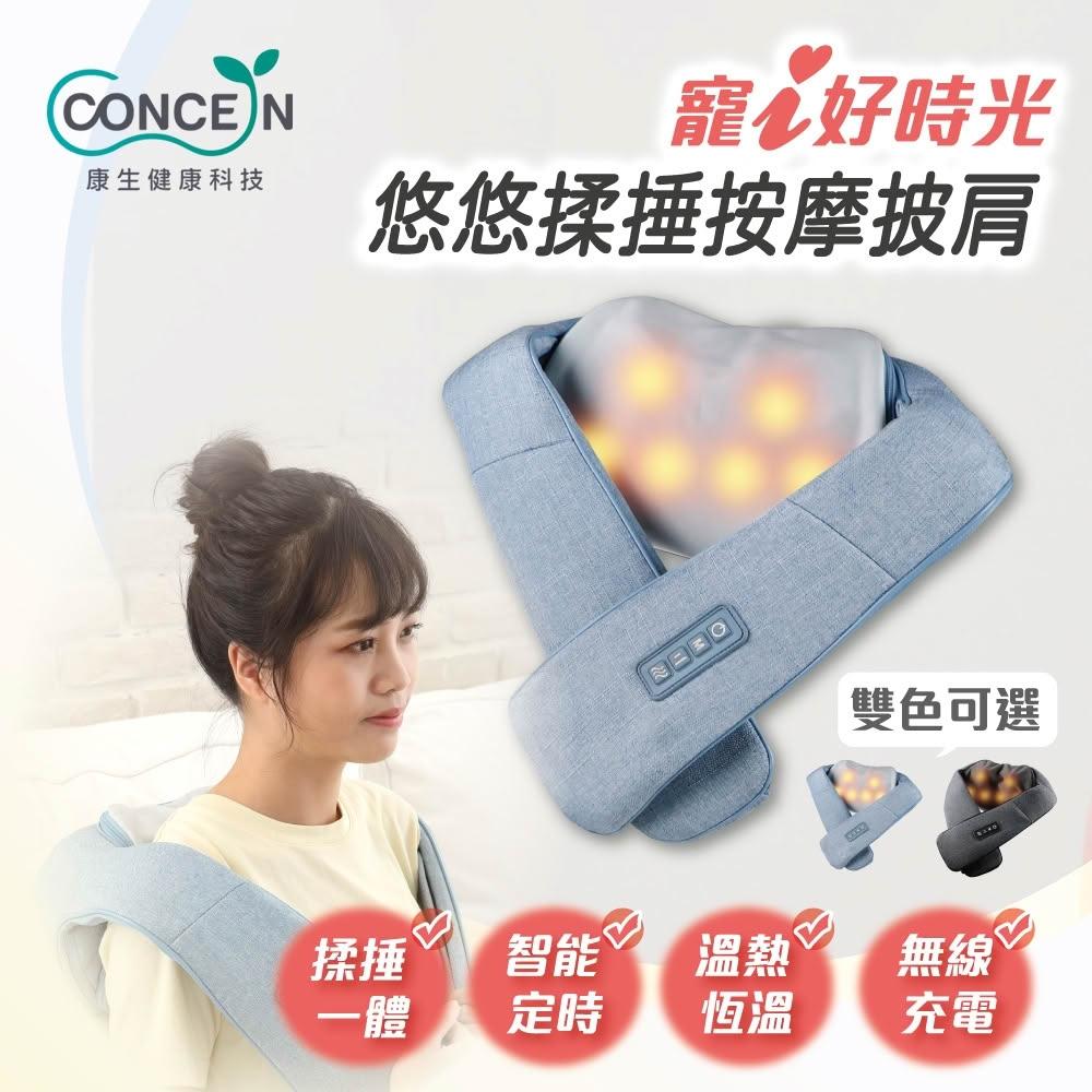 Concern康生 CM-200 肩頸按摩機，專為現代人設計的多功能按摩器。支援頸部、手掌、肩部、背部、手臂、腰部、大腿、臀部、小腿及腹部等10大部位按摩，內建溫熱功能，提升舒壓效果。充電式設計，便攜輕巧（40x18.5x21cm，2.5kg），26W功率，DC12.6V/2A電壓。中國製造，BSMI認證R54767，1年保固。灰色系或藍色款式，適合居家或辦公使用，緩解肩頸疲勞、肌肉痠痛，讓您輕鬆享受專業級按摩體驗！