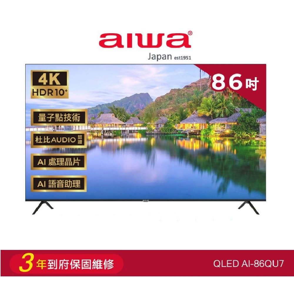 【AIWA 愛華】86吋 4K QLED智慧型顯示器AI-86QU7-含基本安裝