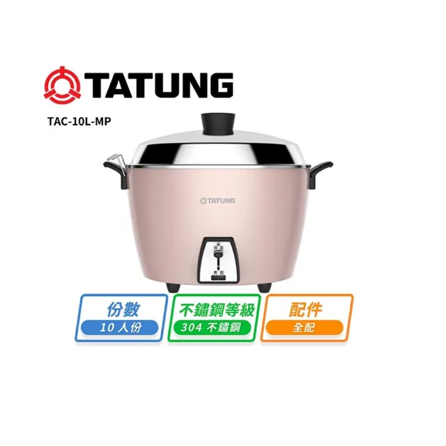 TATUNG 大同】大同10人份電鍋TAC-10L-MP