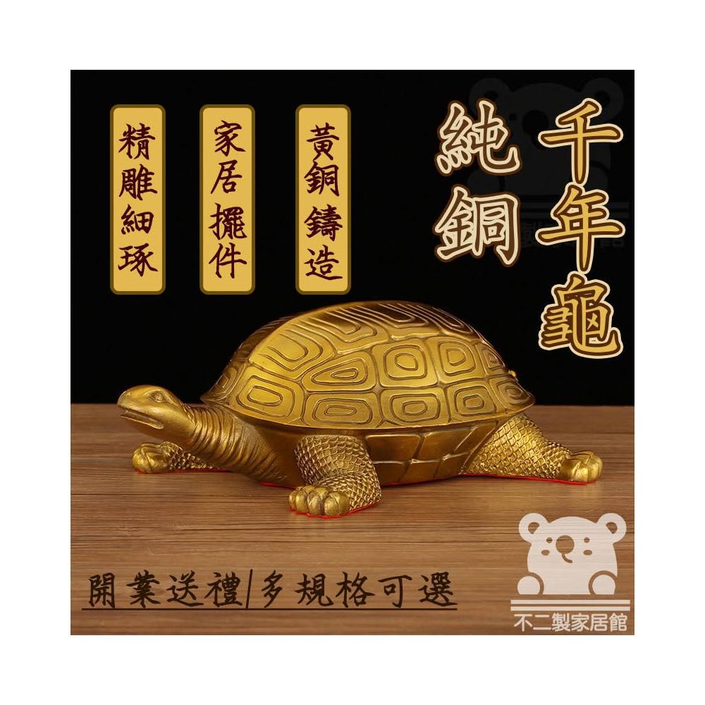 宅配免運純銅擺件銅龜烏龜擺件千年龜鎮宅烏龜長壽龜賀壽禮品招財