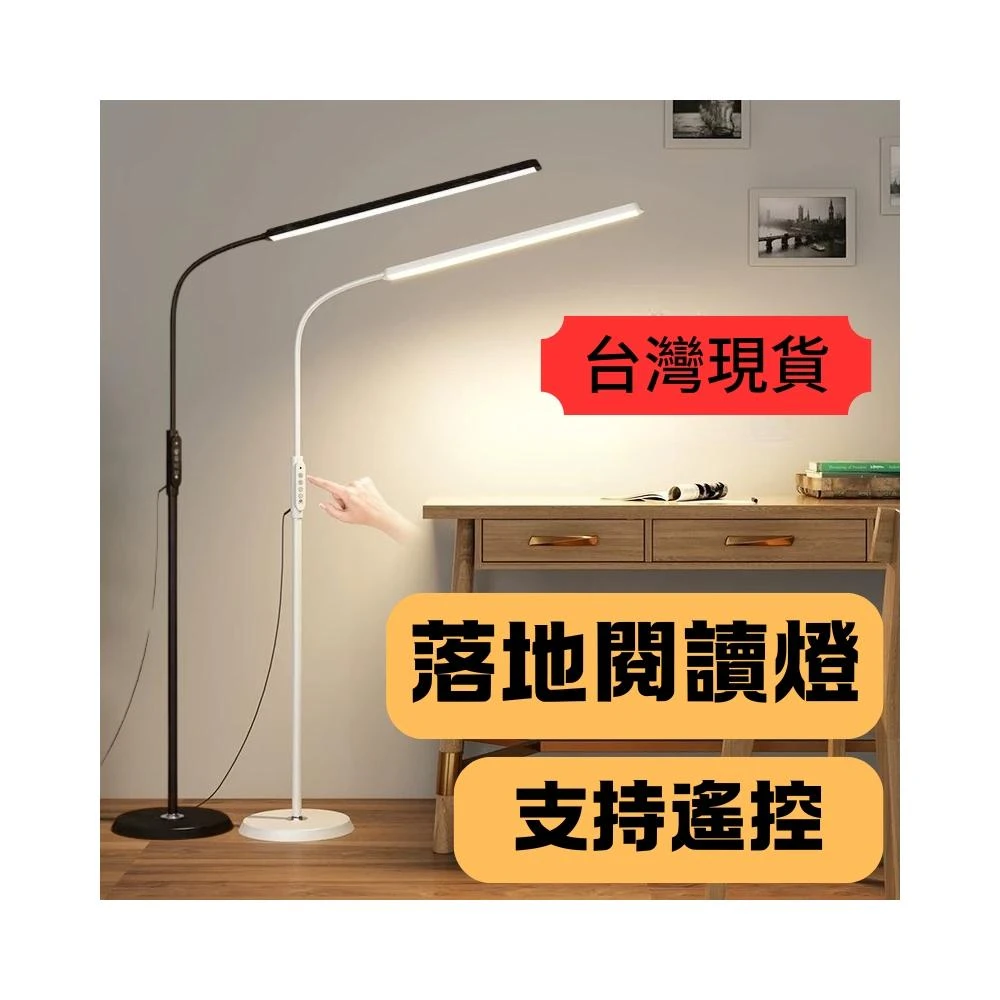 LED立式臺燈 立式落地燈 護眼落地燈 學習專用燈 臥室燈 床頭燈 閱讀燈 書桌燈 鋼琴燈