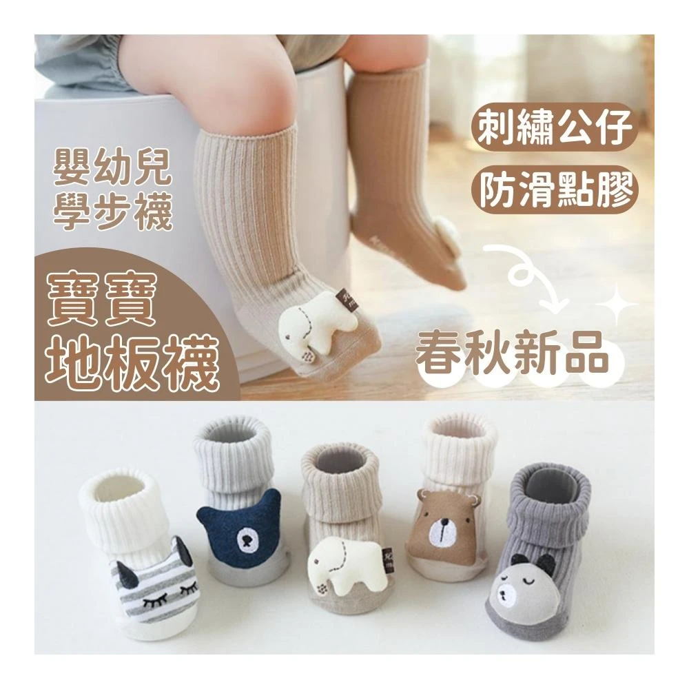 ❤️Annie❤️韓版刺繡公仔寶寶襪 精梳棉嬰幼兒學步襪 防滑點膠地板襪 嬰兒襪 兒童襪子 居家鞋襪 長筒襪 防掉鞋襪