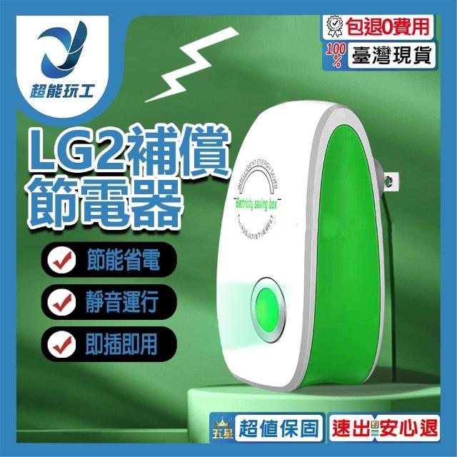 LG2家用電功補償節電器節電器省電王省電神器多功能智能節電器超能玩工