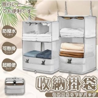 掛袋 旅行收納袋 收納掛袋 快速收納 旅行收納包 旅行掛袋 行李收納袋 掛式收納袋 衣服收納袋