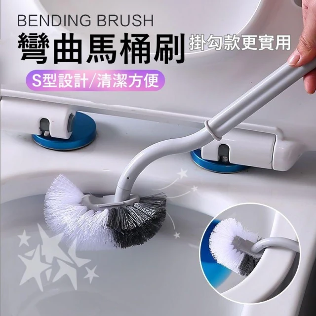 ⭐  ⭐超實用無死角馬桶刷 馬桶刷 彎頭刷 刷子 廁所 浴室刷 馬桶清潔 壁掛式 無死角马桶刷 彎曲馬桶刷