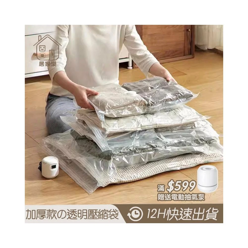 MEEGOO 加厚款真空壓縮袋可重覆使用抽氣袋收納外套防塵袋防塵套