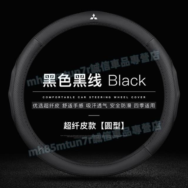 三菱方向盤套真皮防滑把套吸汗車把套Outlander Zinger Fortis