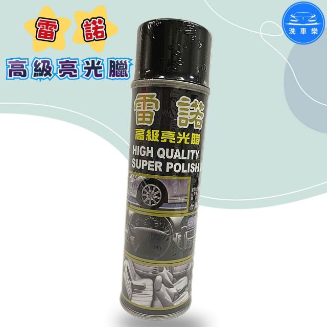 洗車樂 雷諾 高級亮光腊 550cc 高級 亮光腊 噴蠟 噴腊 亮光臘 亮光腊