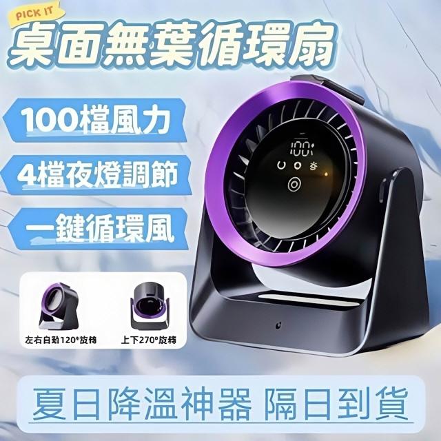 桌面循環風扇循環扇小夜燈循環風扇桌面風扇無線電風扇無線風扇