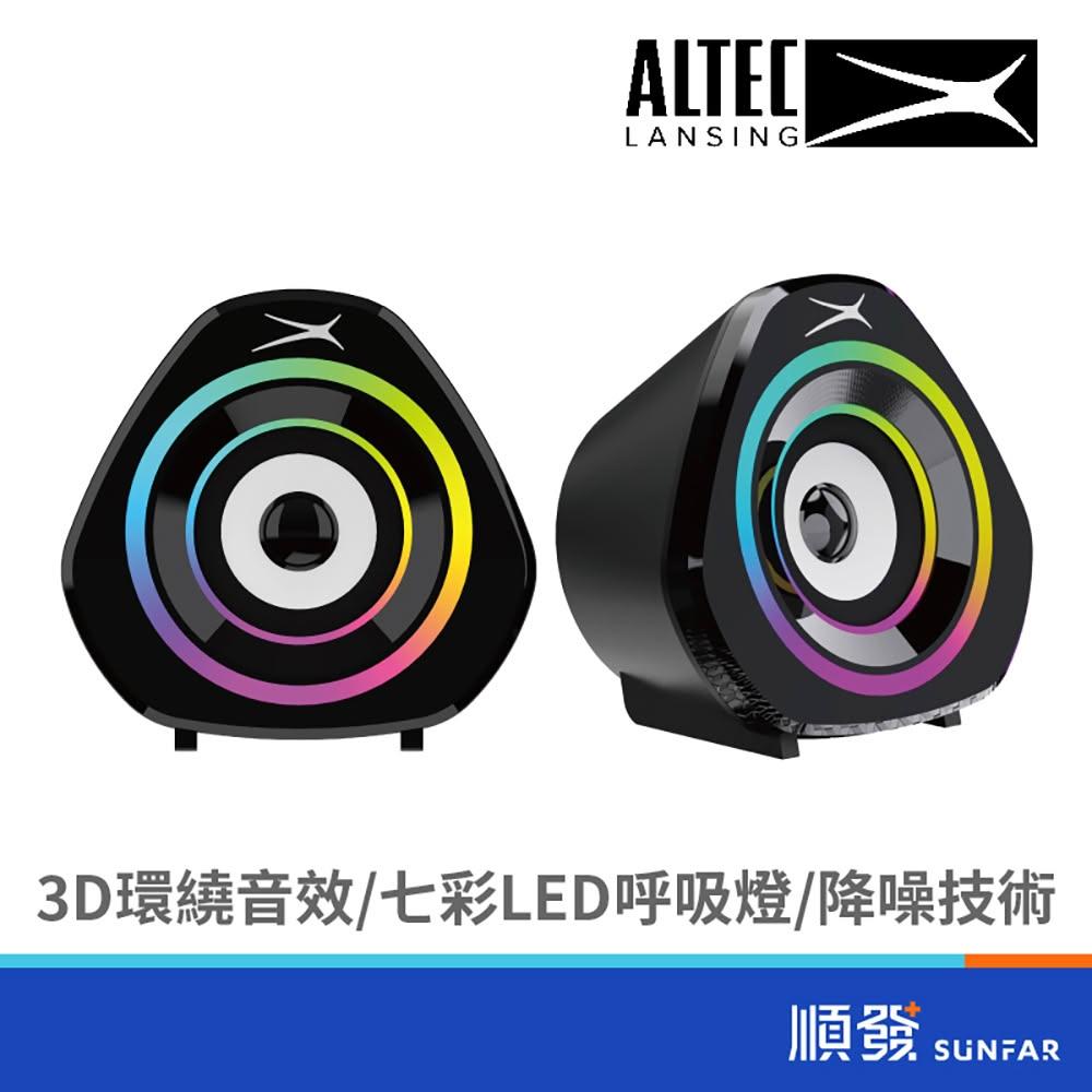 Altec Lansing】ALGS9808黑/炫彩流線2.0喇叭