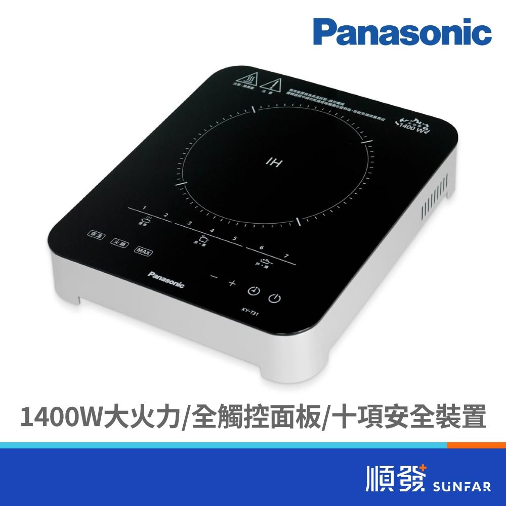 【Panasonic 國際牌】KY-T31 IH電磁爐