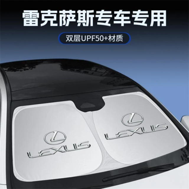 凌志遮陽擋 遮陽傘遮陽簾遮陽板罩Lexus NX ES RX UX IS CT LS GS LX RC 防曬隔熱前檔遮陽簾