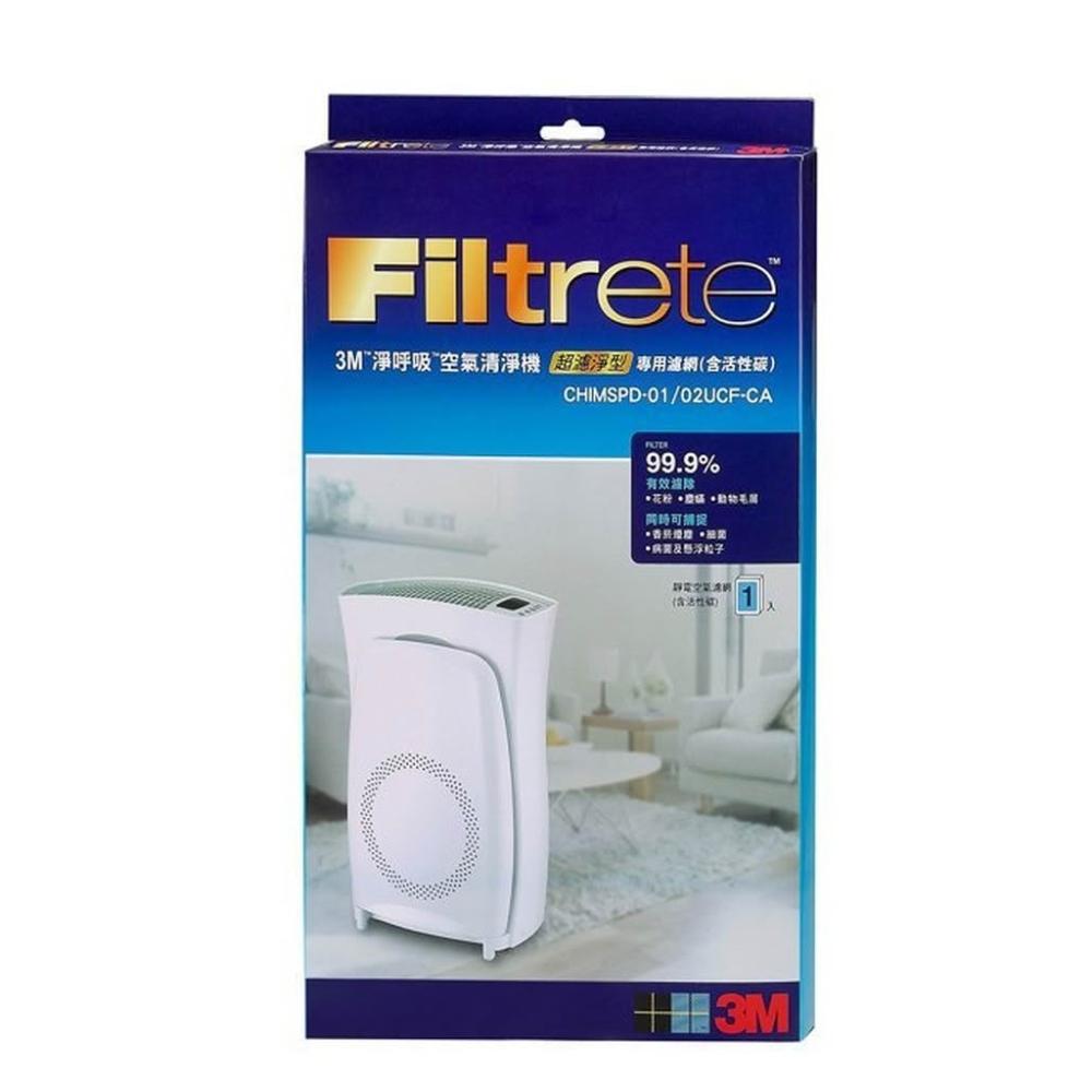 【3M】3M 淨呼吸 空氣清淨機 超濾淨型專用濾網(含活性碳) CHIMSPD-01/02UCF-CA