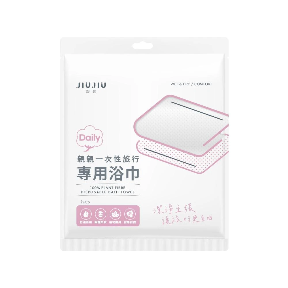 【JIUJIU 親親】親親 JIUJIU~一次性旅行專用浴巾(1入)