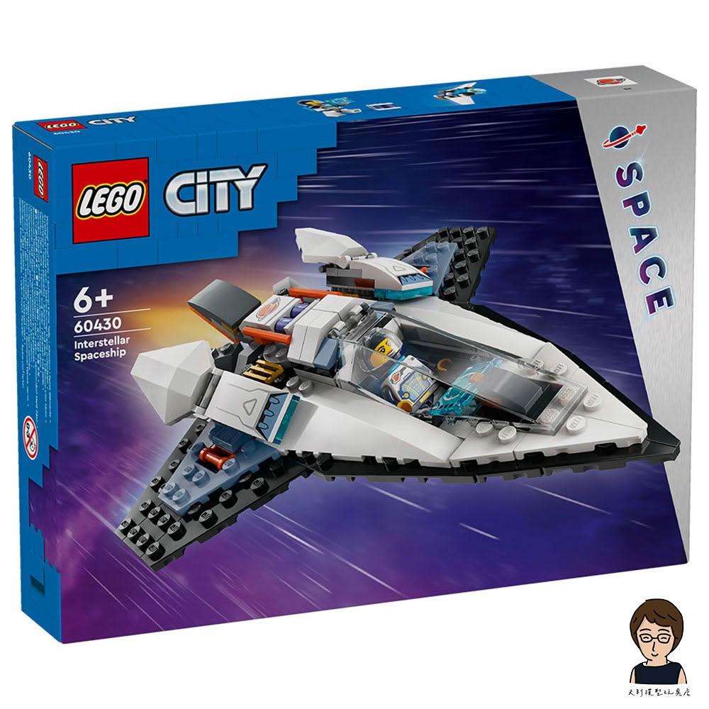 さやさや出品 LEGO 樂高】高雄天利鄭姐｜樂高城市CITY 系列60430 星際太空船