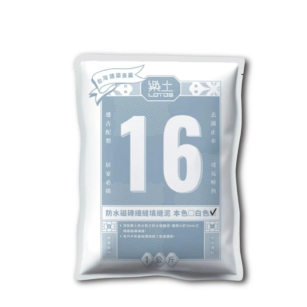 【LOTOS 樂土】16-樂土防水磁磚填縫泥(細縫)
