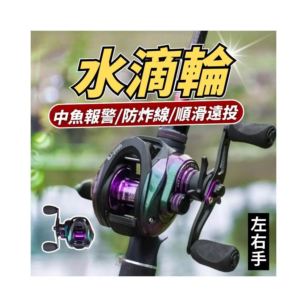 小烏龜捲線器水滴輪防炸線路亞路亞輪漁輪遠投輪雷強輪路亞捲鐵板
