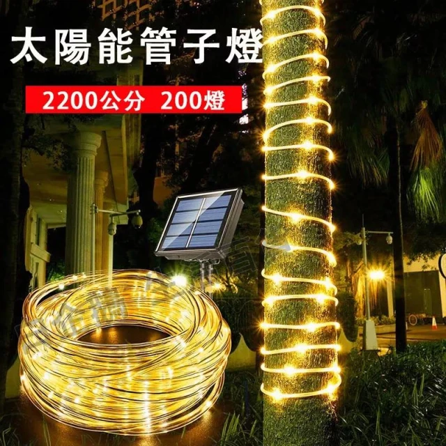 太陽能LED水管燈 2200公分 LED太陽能皮管燈 管子燈 裝飾彩燈串 串燈聖誕燈 LED聖誕燈 LED燈串