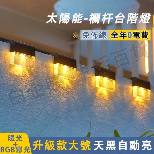 太陽能台階燈 圍牆欄桿裝飾 太陽能樓梯燈 庭園燈 台階燈 太陽能燈 led樓梯燈 欄桿燈 階梯燈 戶外庭園燈
