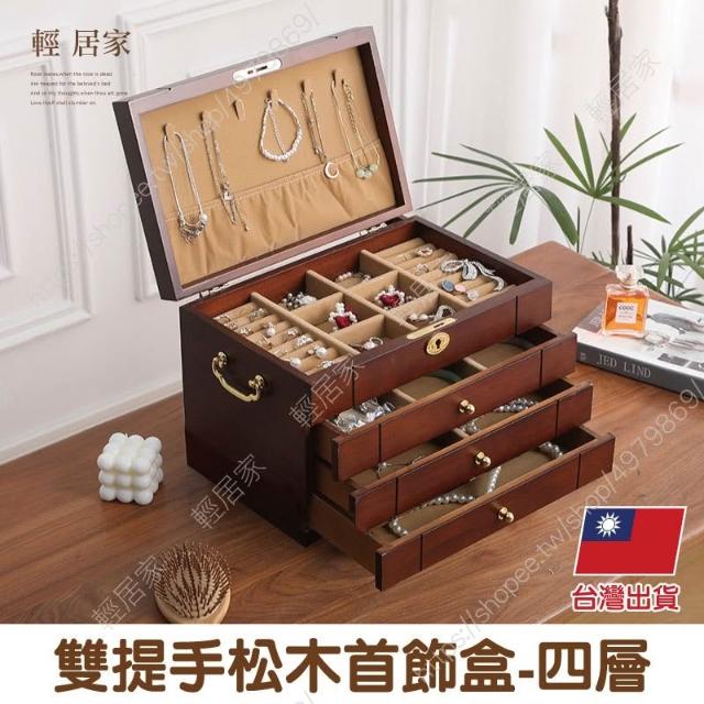 雙提手松木首飾盒-四層台灣出貨開立發票木盒戒指盒珠寶盒首飾收納盒