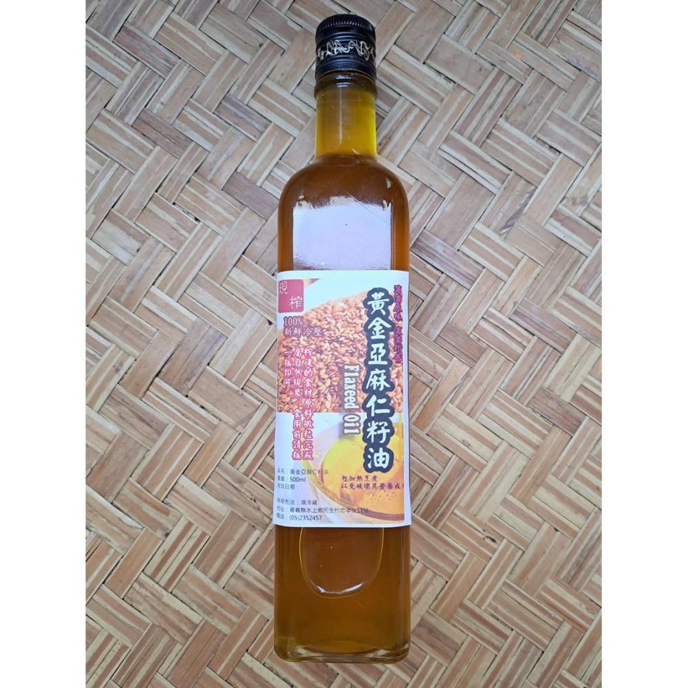 【語樂】《黃金亞麻仁籽油》100%純天然無添加 冷壓出榨 接單現榨 亞麻 亞麻子 黃金亞麻~沖泡穀粉小舖