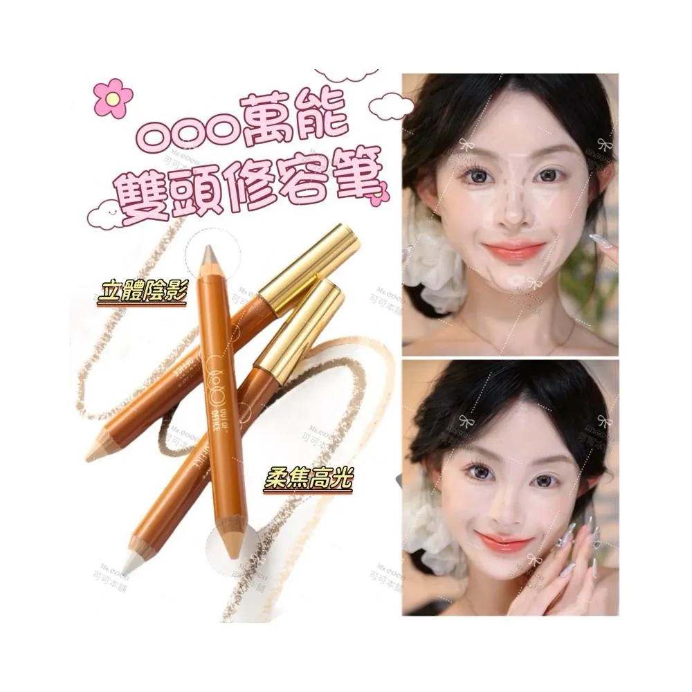 【Out Of Office】送削筆器 ooo雙頭修容筆 人中修飾 ooo雙頭修容筆 現貨 Out Of Office 小金管 out遮瑕筆 修容 遮瑕