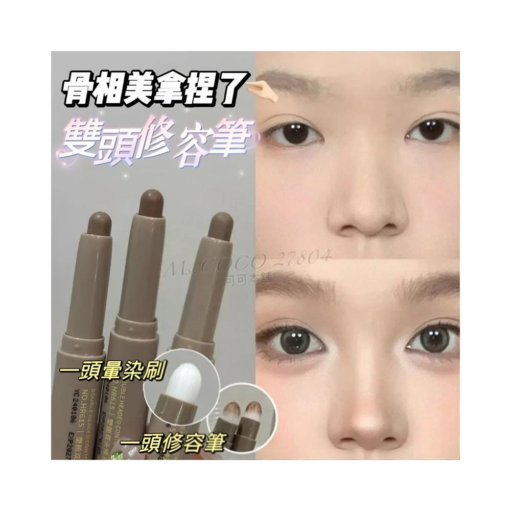 自帶暈染刷 塑顏雙頭修容筆 2g 塑顏雙頭修容筆 雙頭修容棒 修容棒 修容筆
