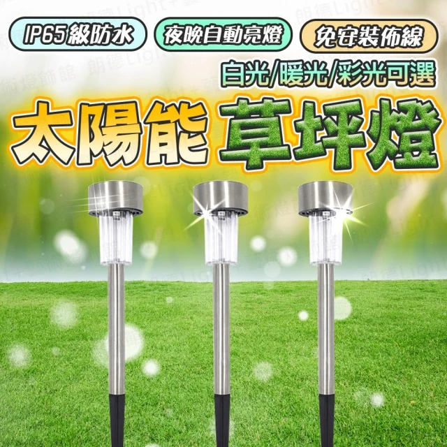 太陽能草坪燈 草坪插燈 草坪燈 太陽能戶外燈 太陽能感應燈 防水燈 庭院燈 感應燈 照明燈 花園小夜燈 照明燈
