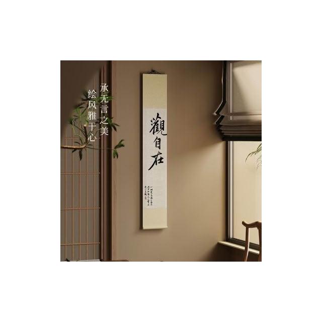 新中式觀自在書法卷軸茶室掛畫書法字畫掛牆竹簾書房背景牆裝飾畫