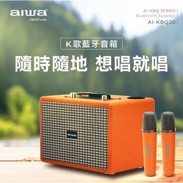 【AIWA 愛華】K歌音箱 AI-KBQ20橘色/行動KTV/卡拉OK/雙麥克風/露營必備/戶外活動