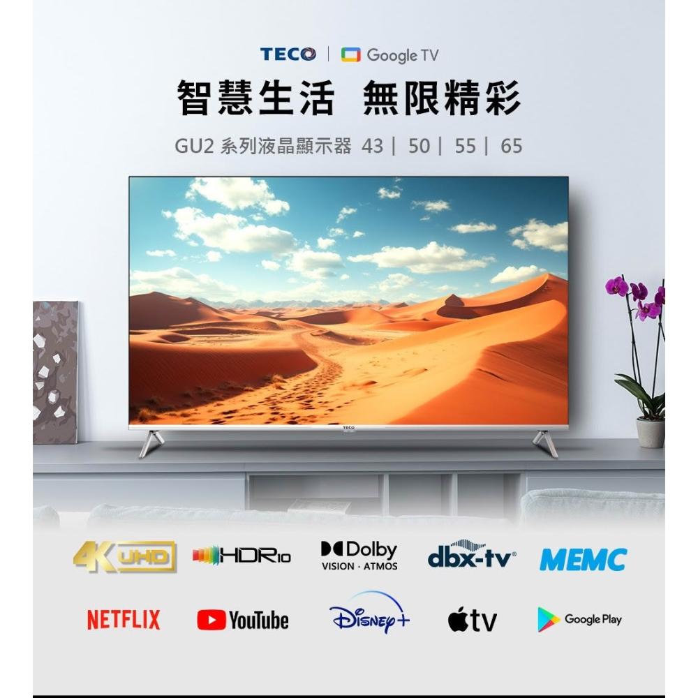 TECO 東元 43吋 4K+Android液晶顯示器 TL43GU2TRE/含基本安裝