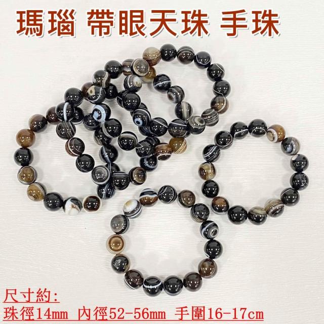 御古齋】天然瑪瑙帶眼天珠手珠14mm 開運改善磁場提升正能量增進人際
