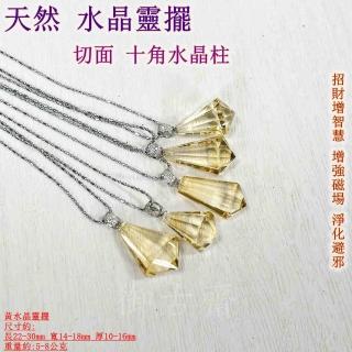 御古齋】天然水晶靈擺紫水晶黃水晶切面十角水晶柱招財增智慧增強磁場