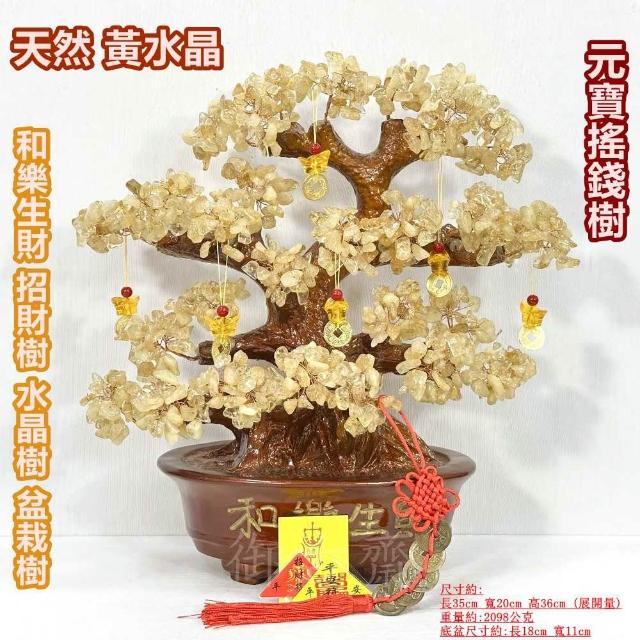 御古齋】天然黃水晶元寶搖錢樹和樂生財招財樹水晶樹盆栽樹招財助事業
