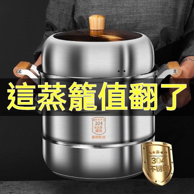 蒸鍋 304不銹鋼大容量三層加厚蒸鍋 湯鍋 蒸籠鍋 蒸籠 多層蒸鍋 多層蒸籠 蒸籠鍋 湯蒸鍋 大同鍋 電磁爐食品級通用