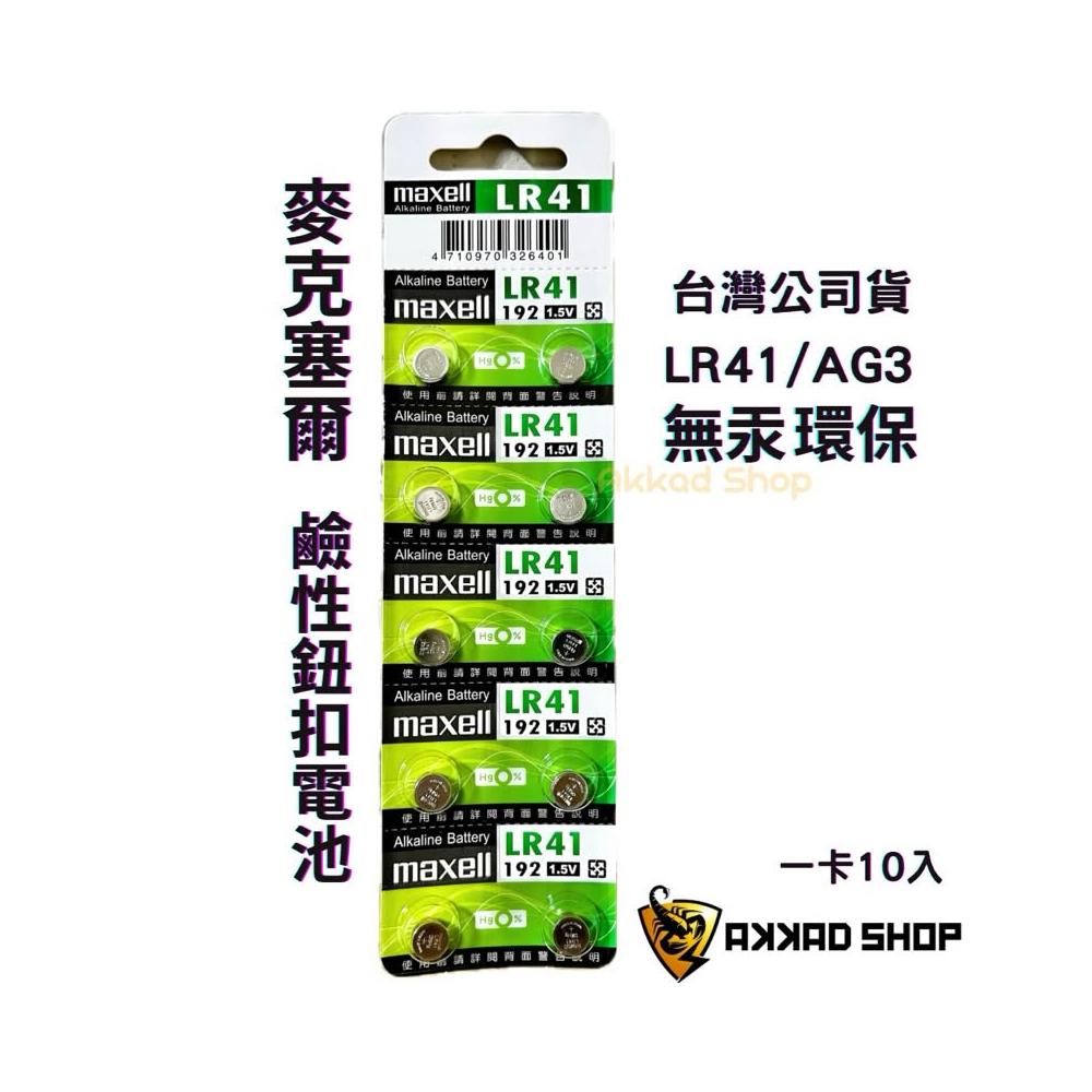 Maxell lr44 ( a76 )電池、40個 アルカリボタン電池(LR) ～水銀0使用～｜ボタン形・