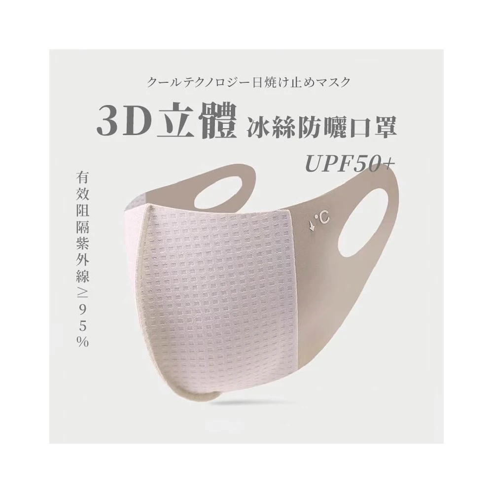【YOKI】冰絲涼感口罩 防曬口罩 口罩 防曬 降溫 涼感 超薄3D立體 小臉口罩 多種顏色