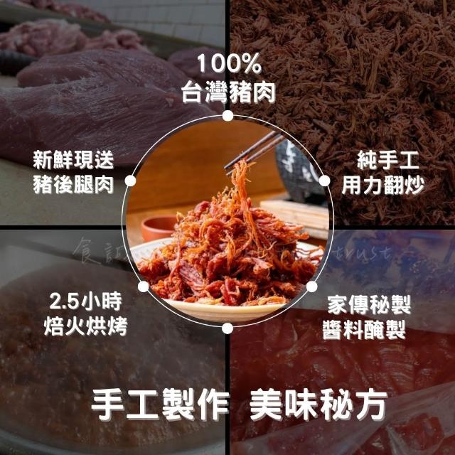 【食誠良品】ROSE手工純肉零食-麻辣勁道肉絲（100%台灣豬後腿使用、秘製醬料醃漬，停不下來的好味道）