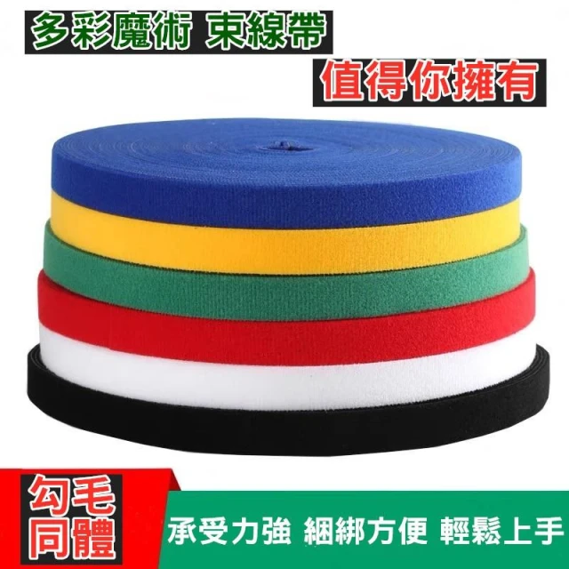 雙面魔鬼氈束帶  多種寬度 束線帶 束繩 綁線帶 理線帶 魔鬼沾 整線帶 電線束帶 可裁剪 DIY手作 黏扣帶 音響線