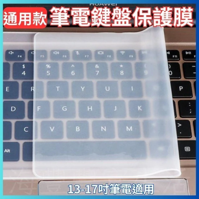 {台北出貨} 高透筆電平面鍵盤保護膜 透明鍵盤膜 鍵盤防塵防水膜 鍵盤保護 13吋 14吋 15吋 16吋 17吋