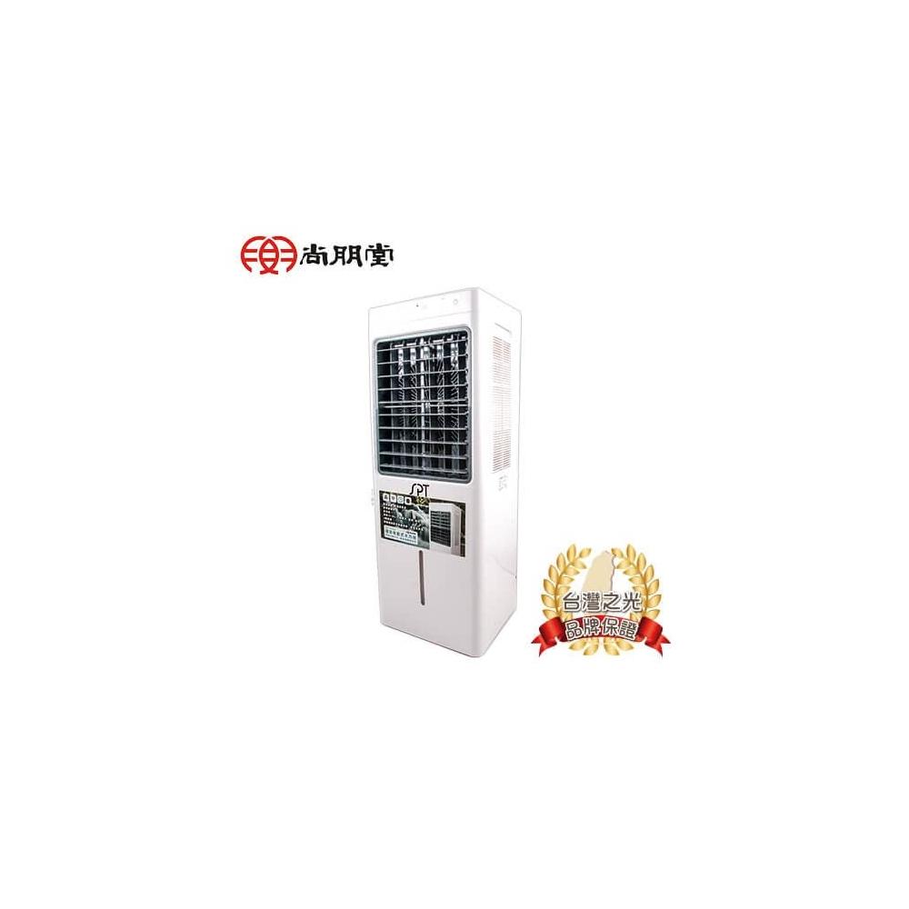 尚朋堂 15L環保移動式水冷器SPY-E320-現貨