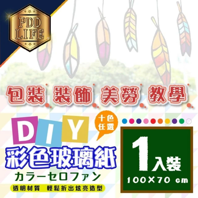 玻璃紙 A(透明/大紅/粉紅/桃紅/綠色/橘色/深藍/淺藍/紫色/黃/黑色) 70x100cm (單張包裝)