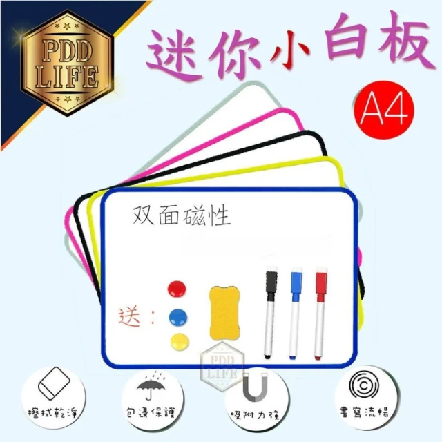 白板 A4 兒童小白板 雙面白板 磁性白板 小白板 寫字板 外出白板 攜帶白板 留言板 電視小白板