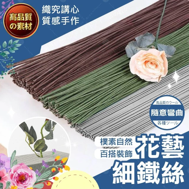 【織心手作】花藝細鐵絲 手作素材 花梗鐵絲 花藝資材 花藝鐵絲 鐵絲 手工花 盆花插花DIY手做 永生花