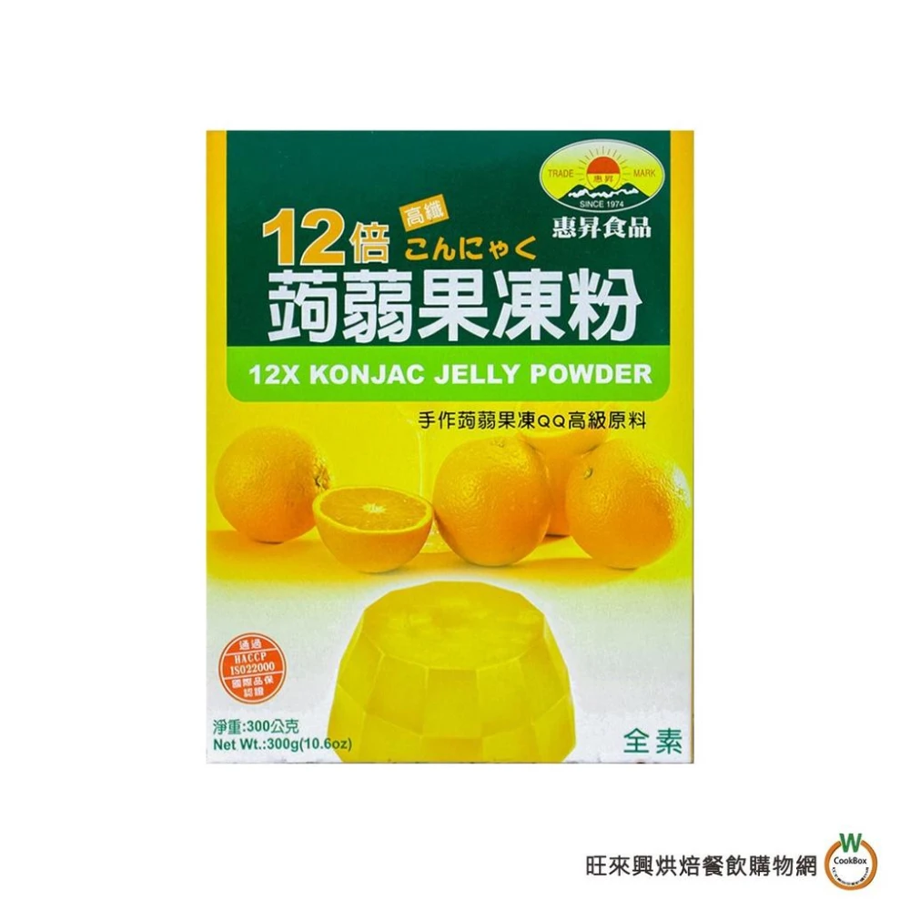 【旺來興烘焙餐飲購物網】惠昇 好媽媽12倍蒟蒻果凍粉 共兩款 ﹙300g/盒 1kg/包﹚