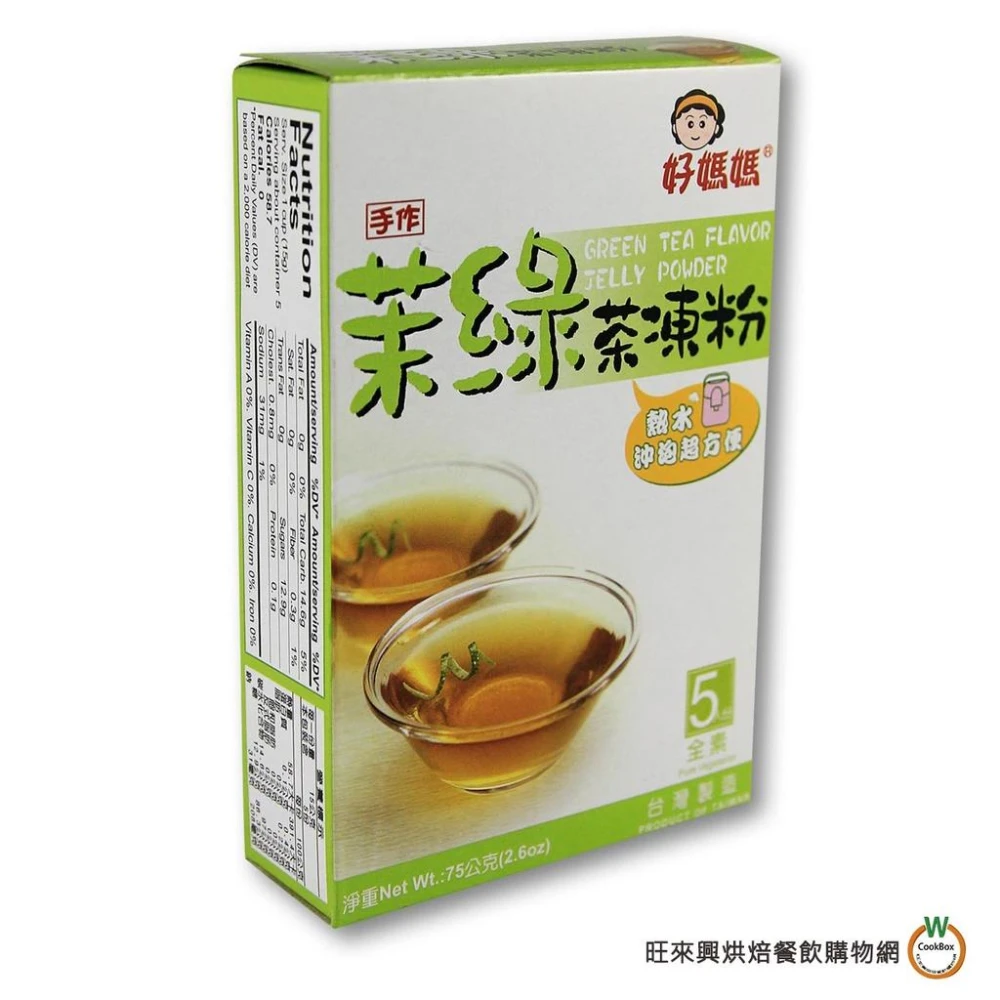 【旺來興烘焙餐飲購物網】好媽媽 茉綠茶凍粉 75g / 盒