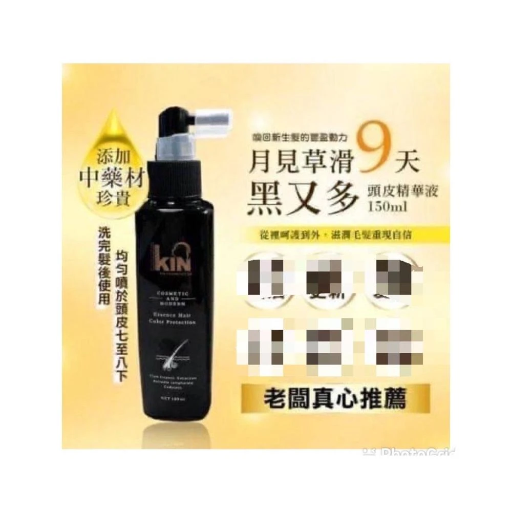 現貨 超好用 KIN月見草 黑又多頭皮精華液150ml
