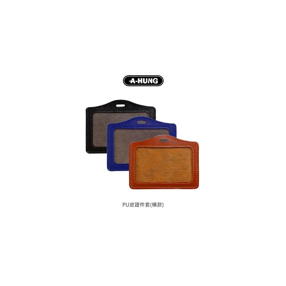 PU皮證件套 (橫款) 卡片套 工作證套 證件卡套 識別證套 識別套 證件帶套